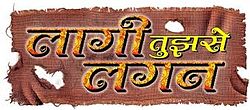 watch hindi serial laagi tujhse lagan online